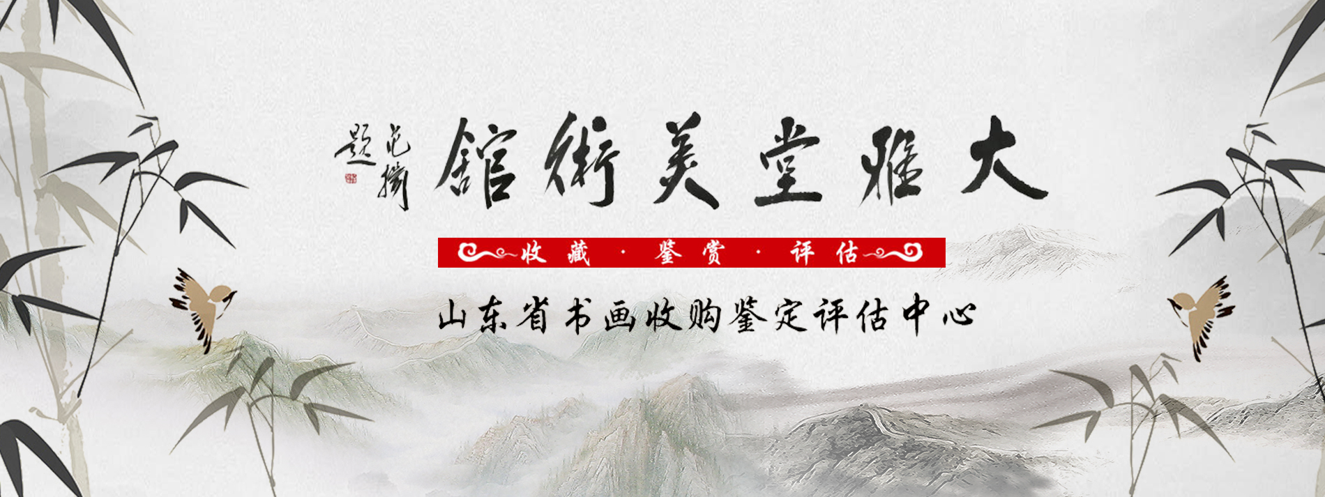 大雅堂美术馆
